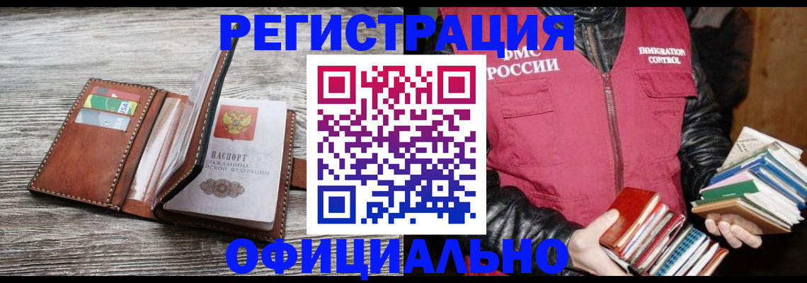 временная регистрация купить в Владимирской области