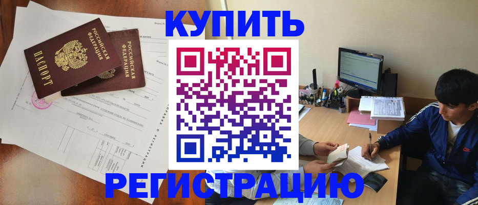 временная регистрация купить в Владимирской области
